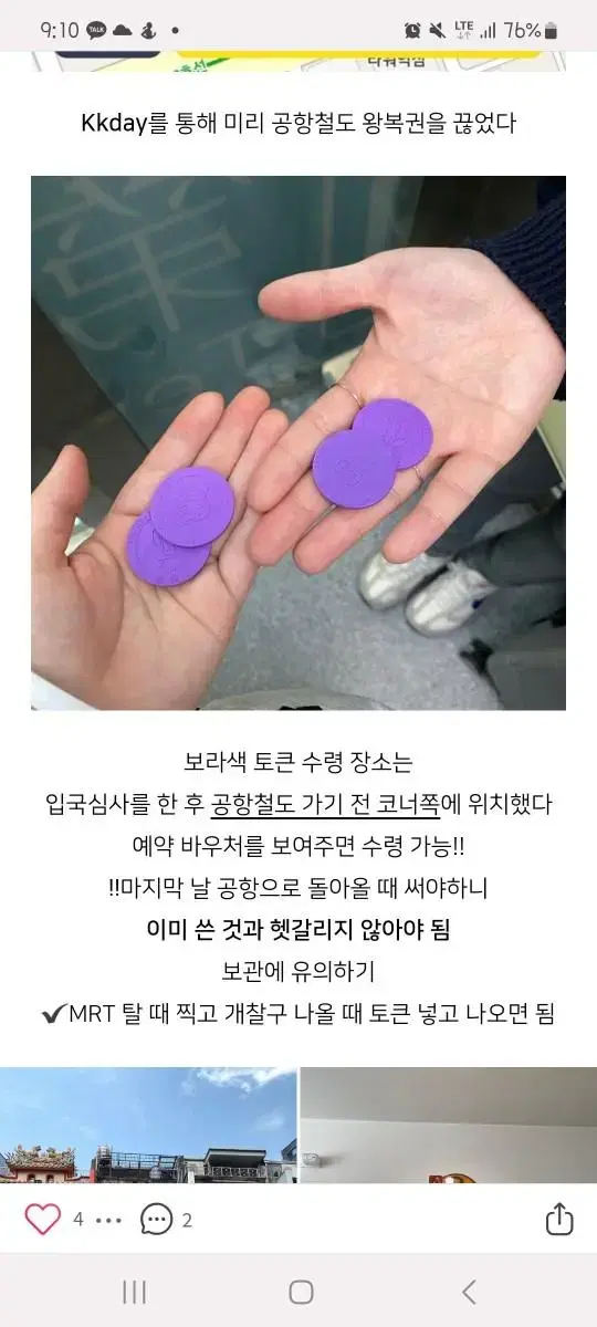 대만 공항철도 mrt 왕복+특산물쿠폰 1개